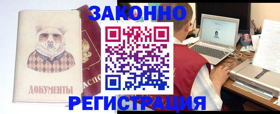 временная регистрация законно в Пущино