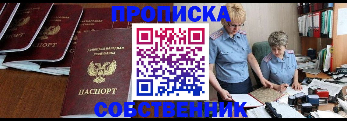 прописка ребенка в Пущино